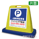 SIG04 　社名入ガードサイン(片面表示)　　　【～様専用駐車場】