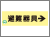 避難器具類標識