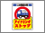 アイドリングストップ標識