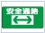 通路・階段・路面標識