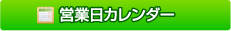 カレンダー